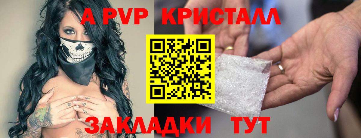 APVP Crystall Куйбышев