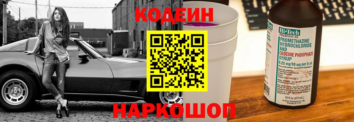 Кодеин напиток Lean (лин) Куйбышев