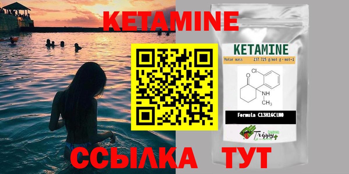 КЕТАМИН VHQ Куйбышев