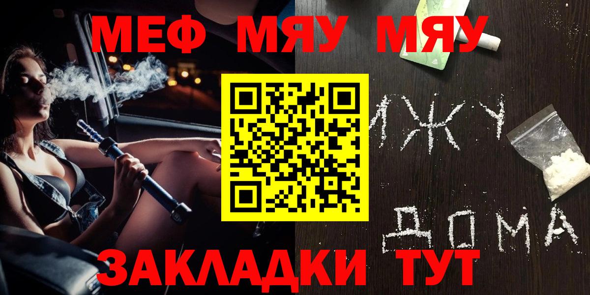 МЕФ  МЯУ-МЯУ  Вход с VPN  kraken сайт  Куйбышев  Мефедрон VHQ  МЯУ-МЯУ VHQ 