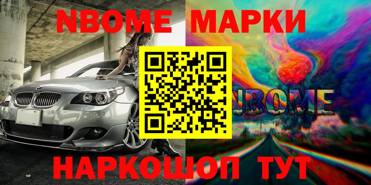 Марки NBOMe 1,8мг Куйбышев